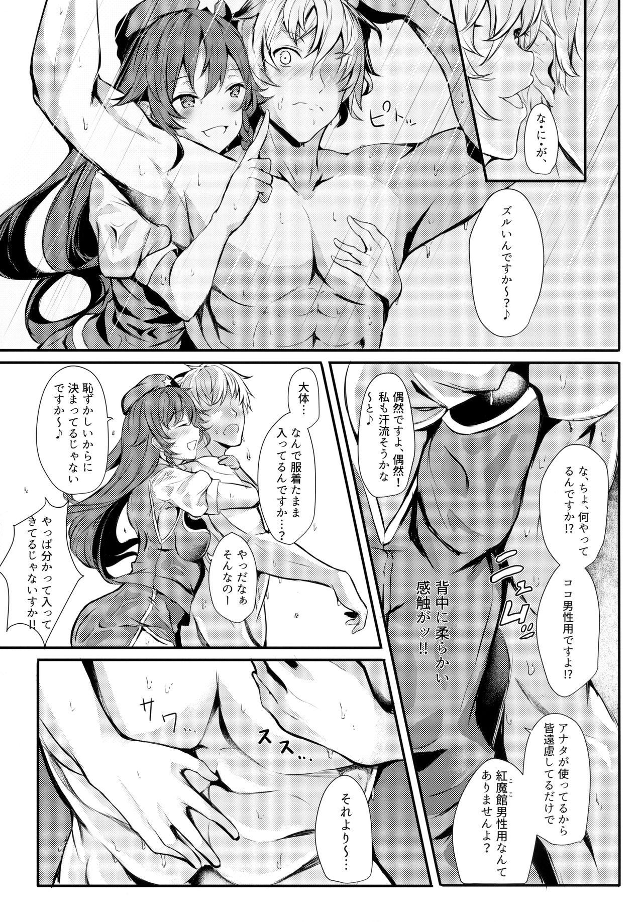 (秋季例大祭5) [あっとむーす (雪代あるて)] 美鈴に稽古つけてもらい隊っ!! (東方Project)