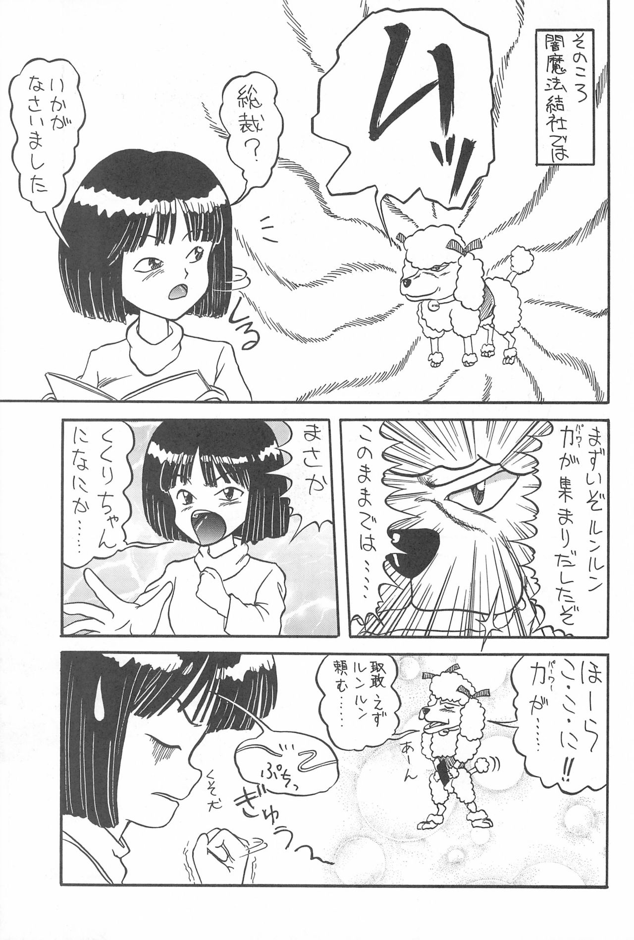 (SUPER4) [P企画 (おだあきら)] グルグルマップ (魔法陣グルグル)