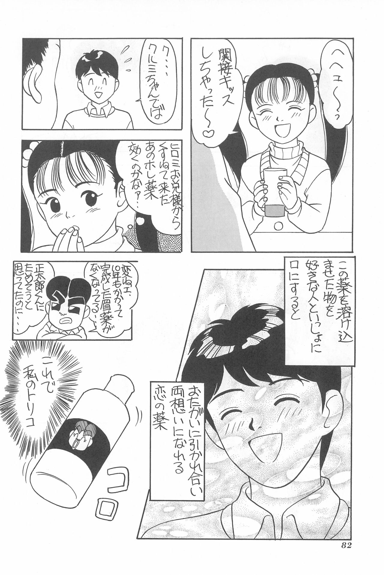 (C47) [奇想D工房 (よろず)] ちょっと朝ごはん (よろず)