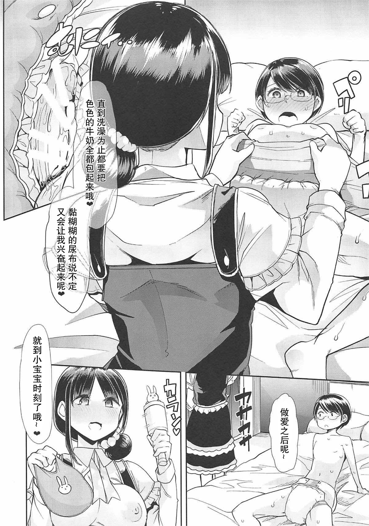 (C94) [Teamはれんち (蜜姫モカ)] 詩子お姉さんとばぶばぶダーリンの甘々いちゃラブセックス♡ (鈴鹿詩子、DD) [中国翻訳]