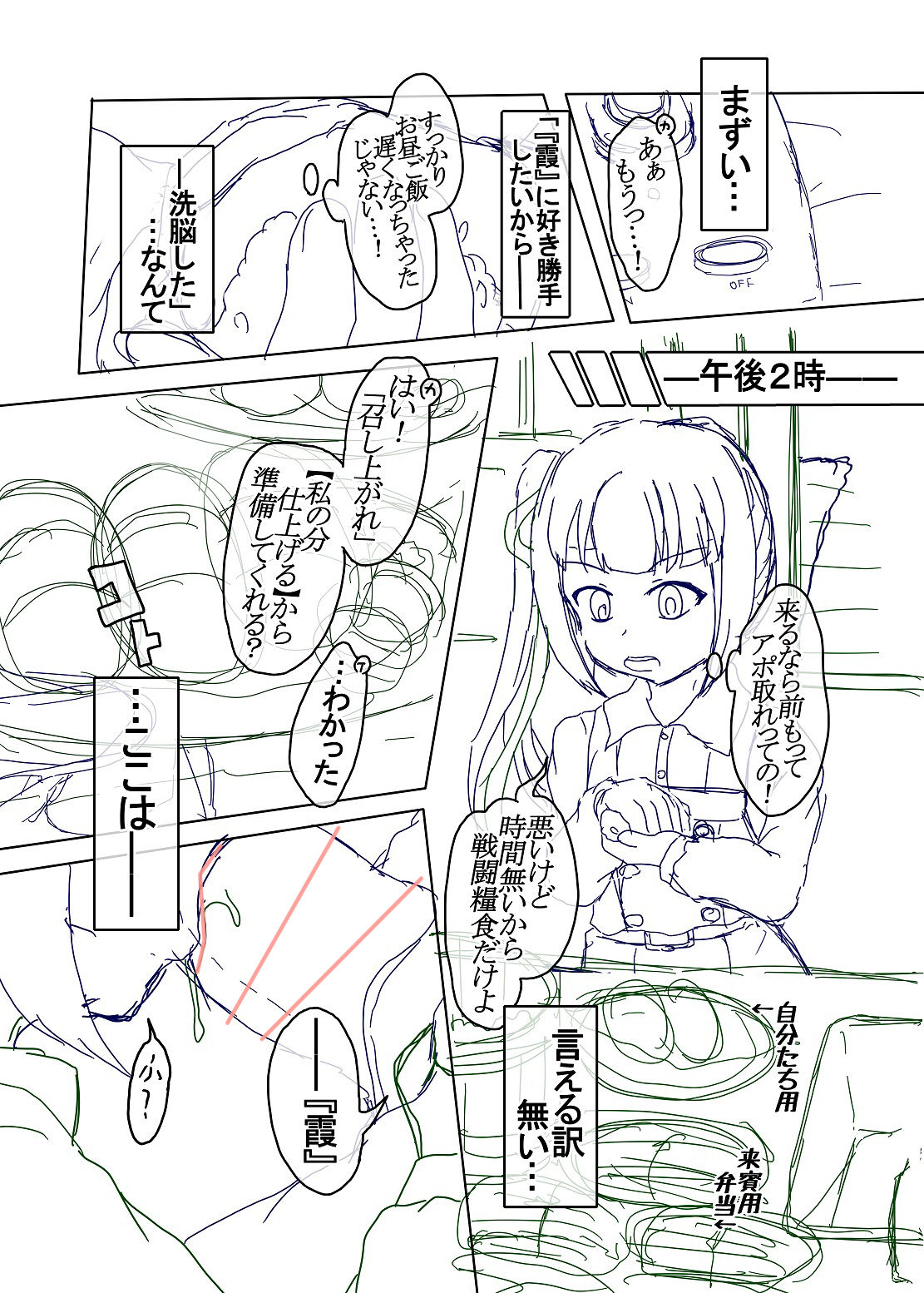 [嶋鴉] 洗脳常識変姦＃２『霞改二』(艦隊これくしょん -艦これ-)