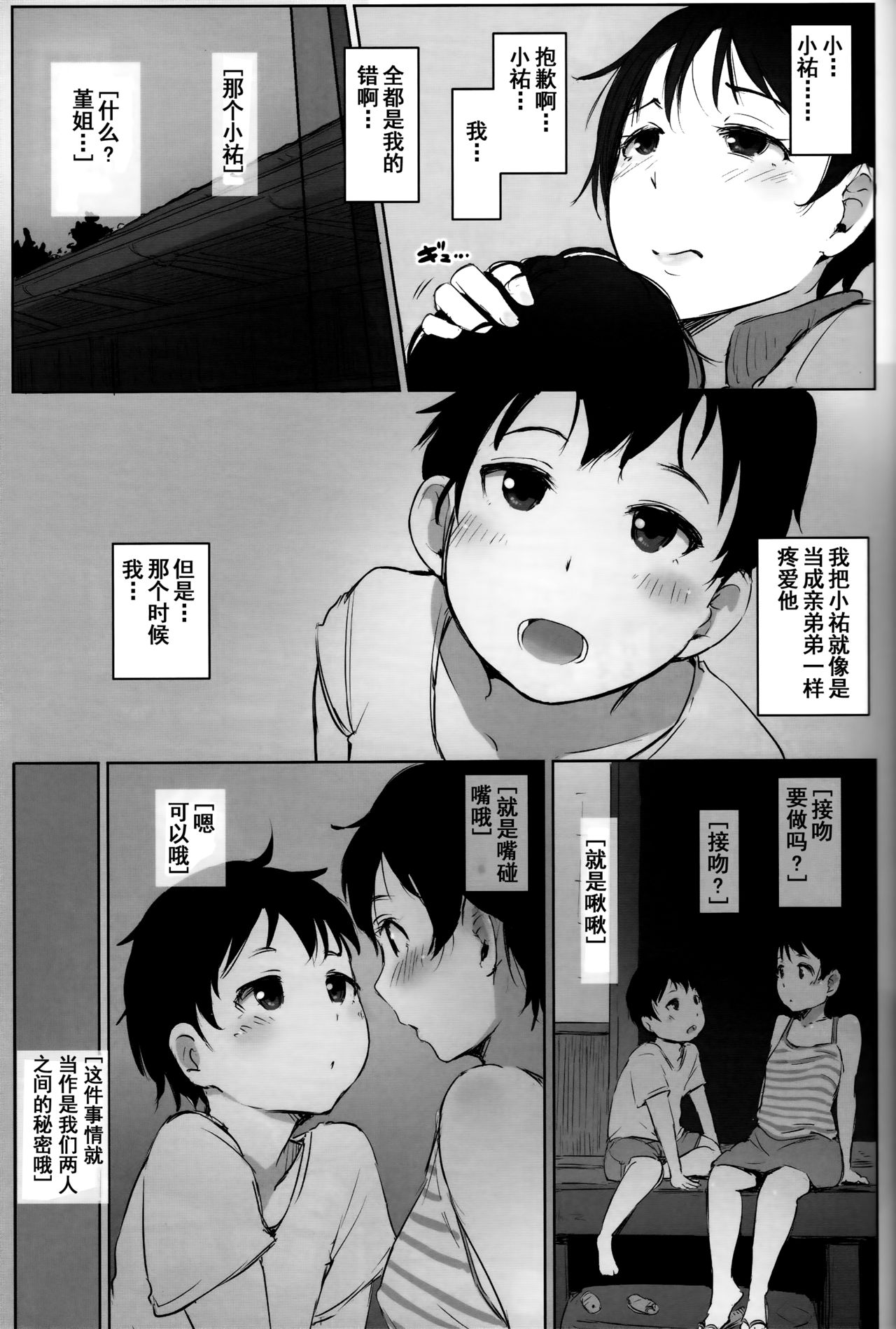 (C93) [あらくれた者たち (あらくれ)] 人妻教師NTR修学旅行 [中国翻訳]