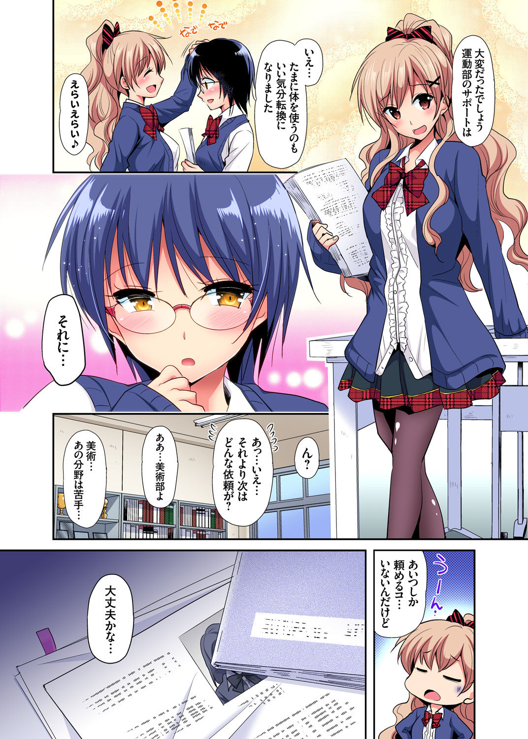 ガチコミ Vol.90