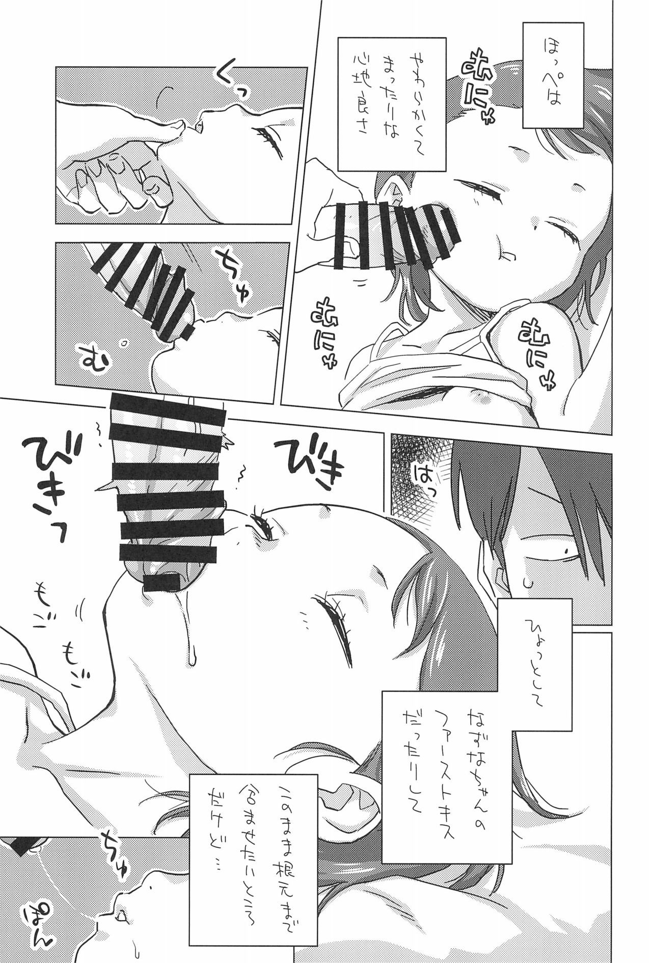 (C94) [お子様ランチ (西野沢かおり介)] 姪と夜ふかし