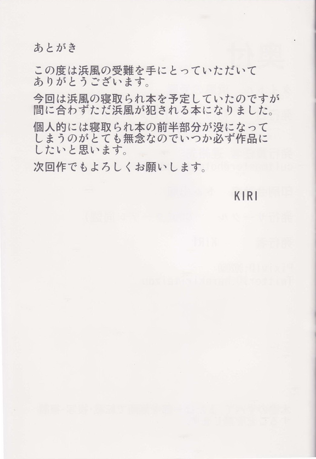 (C93) [CDD (KIRI)] 浜風の受難 (艦隊これくしょん -艦これ-)