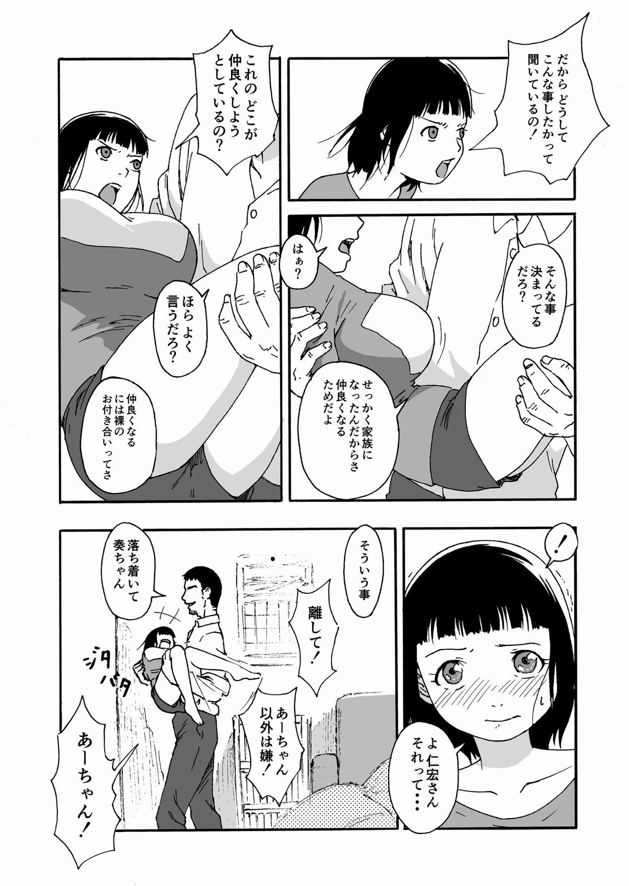 [ALIさんマーク (ALI)] 夫の兄にハメられて・・・。