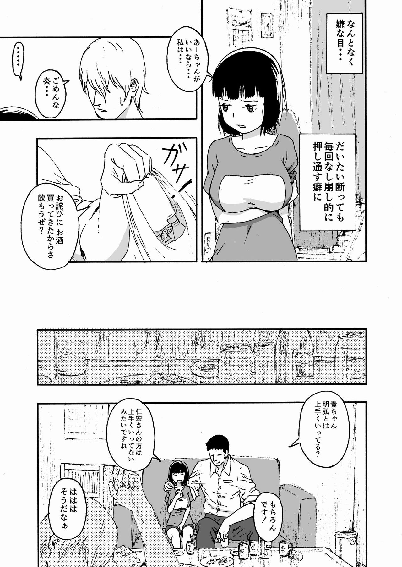 [ALIさんマーク (ALI)] 夫の兄にハメられて・・・。