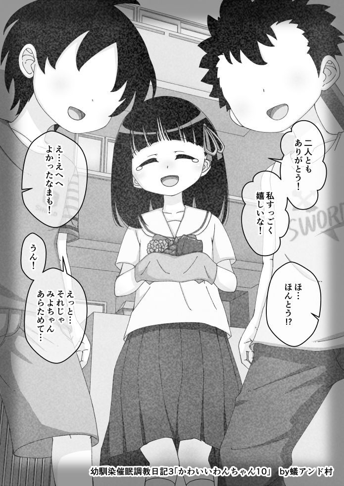 [蟻アンド村] 幼馴染催眠調教日記