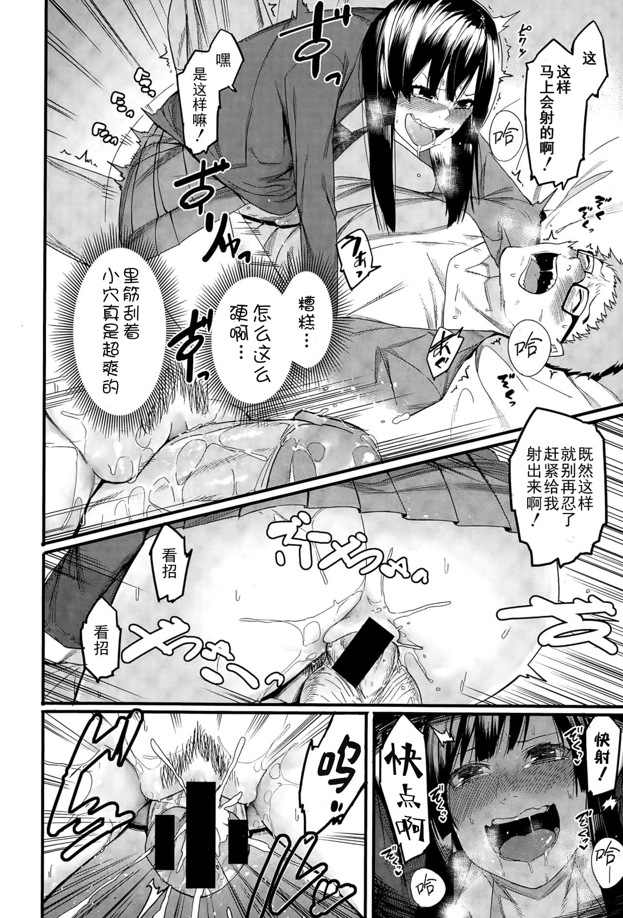 [メネア・ザ・ドッグ] 瑞葉はいじっぱり (COMIC 真激 2015年5月号) [中国翻訳]