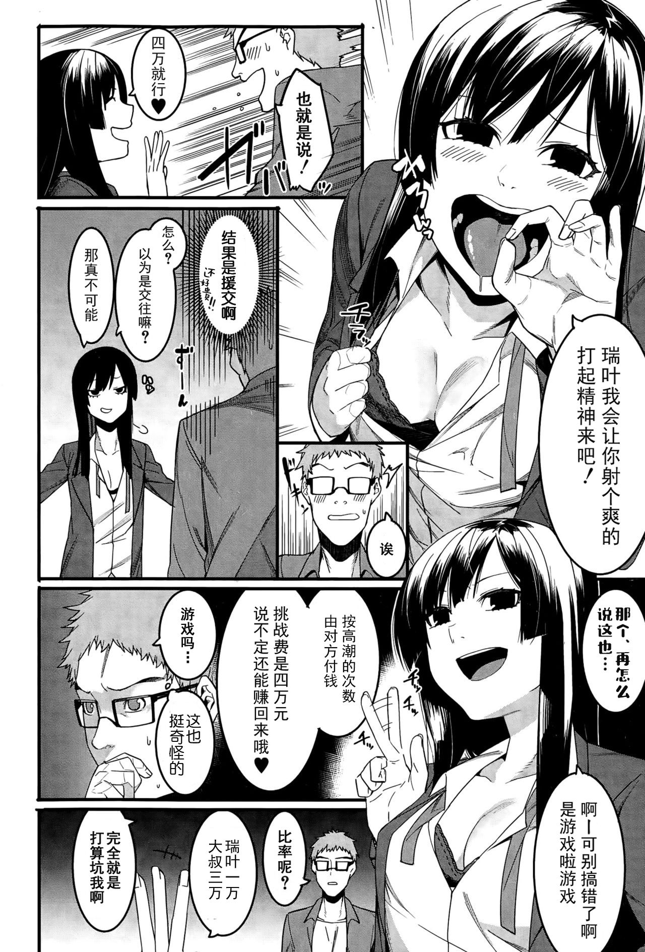 [メネア・ザ・ドッグ] 瑞葉はいじっぱり (COMIC 真激 2015年5月号) [中国翻訳]