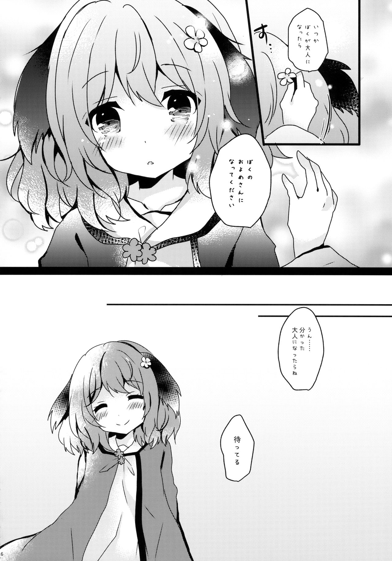 (秋季例大祭5) [もふもふ茶屋 (うぐいす餅)] やまびこが恋したにんげんさん (東方Project)