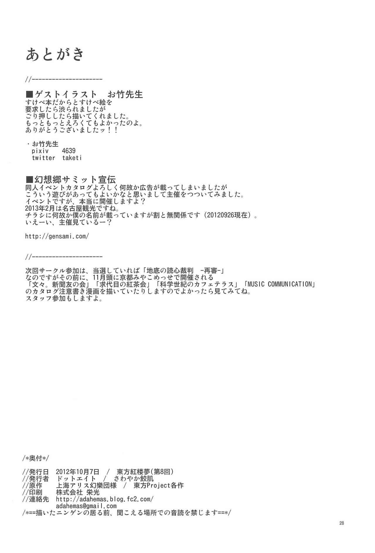 (紅楼夢8) [ドットエイト (さわやか鮫肌)] 幻想郷淫行処罰規定条文 (東方Project)