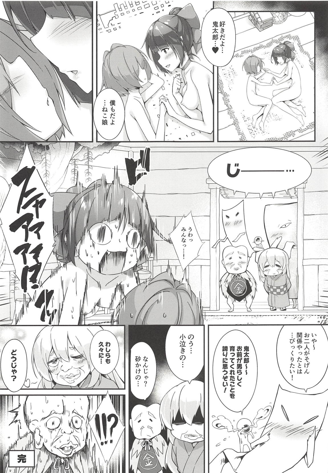 (COMIC1☆14) [おつきみ工房 (秋空もみぢ)] 鬼が寝る間に… (ゲゲゲの鬼太郎)