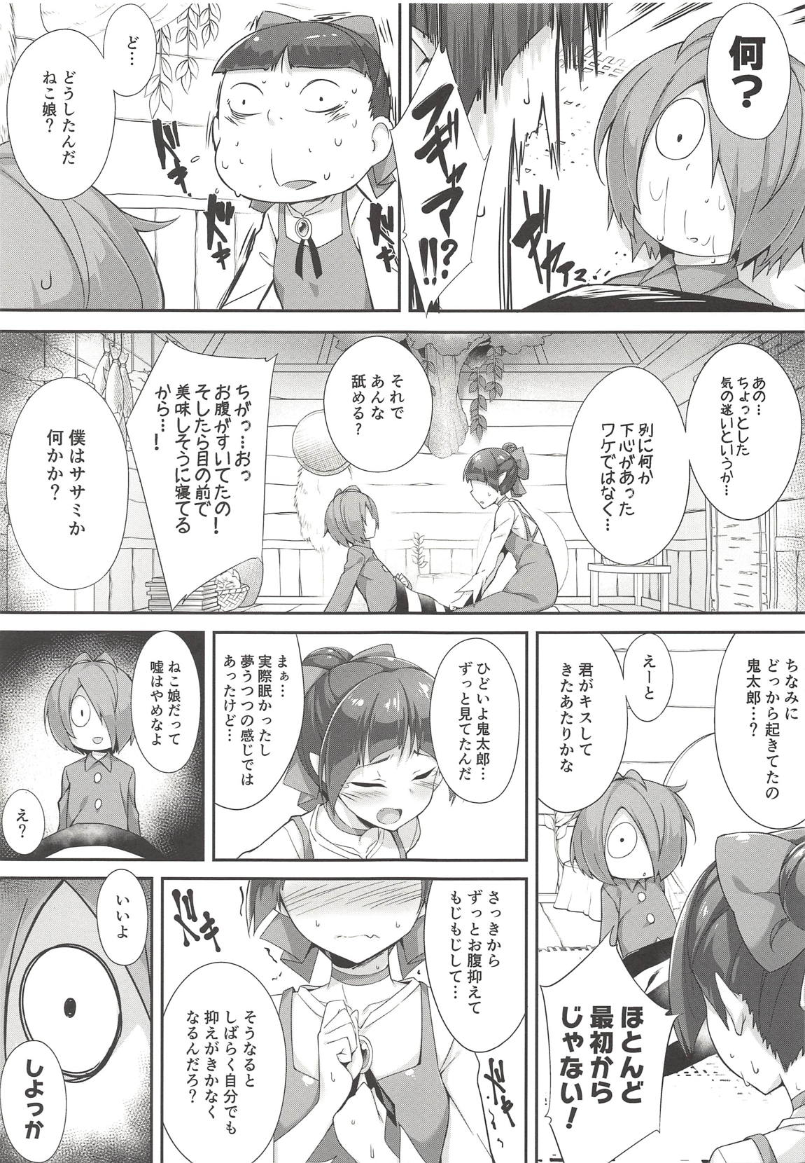 (COMIC1☆14) [おつきみ工房 (秋空もみぢ)] 鬼が寝る間に… (ゲゲゲの鬼太郎)