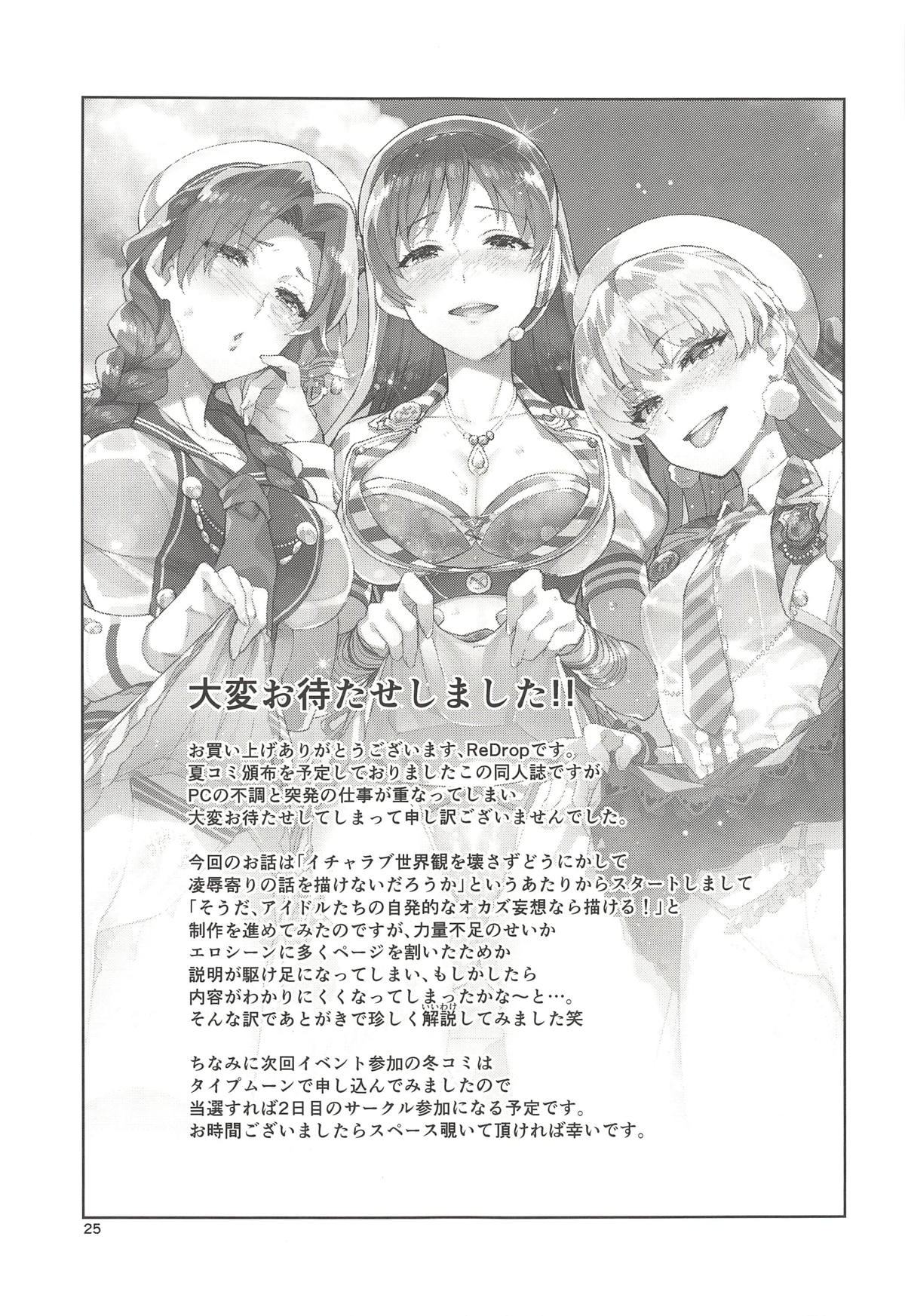 [ReDrop (宮本スモーク、おつまみ)] Cinderella, 妄想アイドル報告 (アイドルマスター シンデレラガールズ)