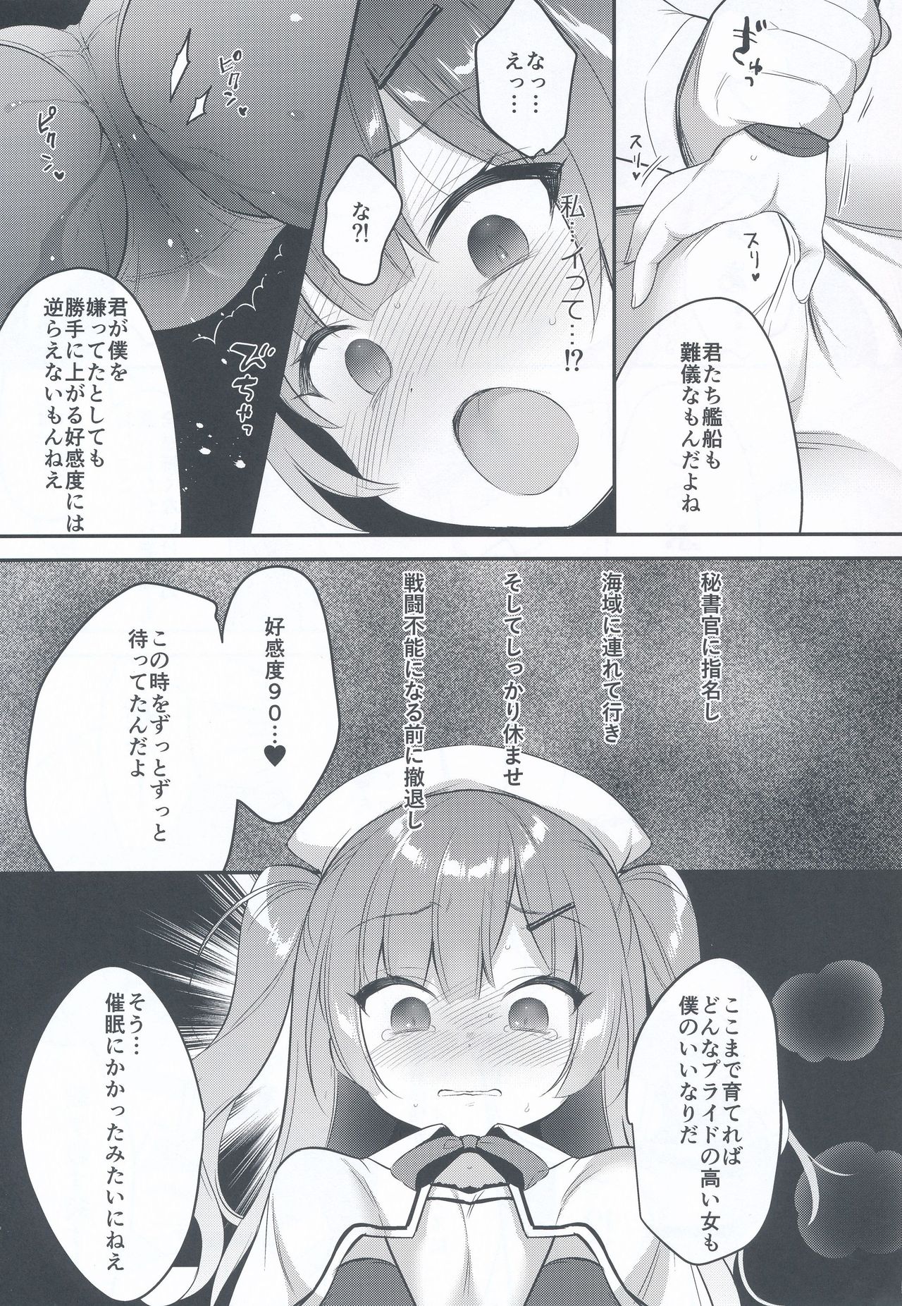 (COMIC1☆14) [PiyoPit (ぴよ寺むちゃ)] イったらケッコン♡エイジャックス (アズールレーン)