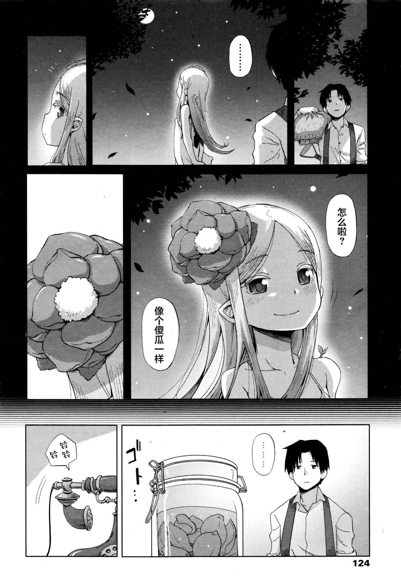 [宇宙烏賊] 花の心と経営術 (永遠娘 伍) [中国翻訳]