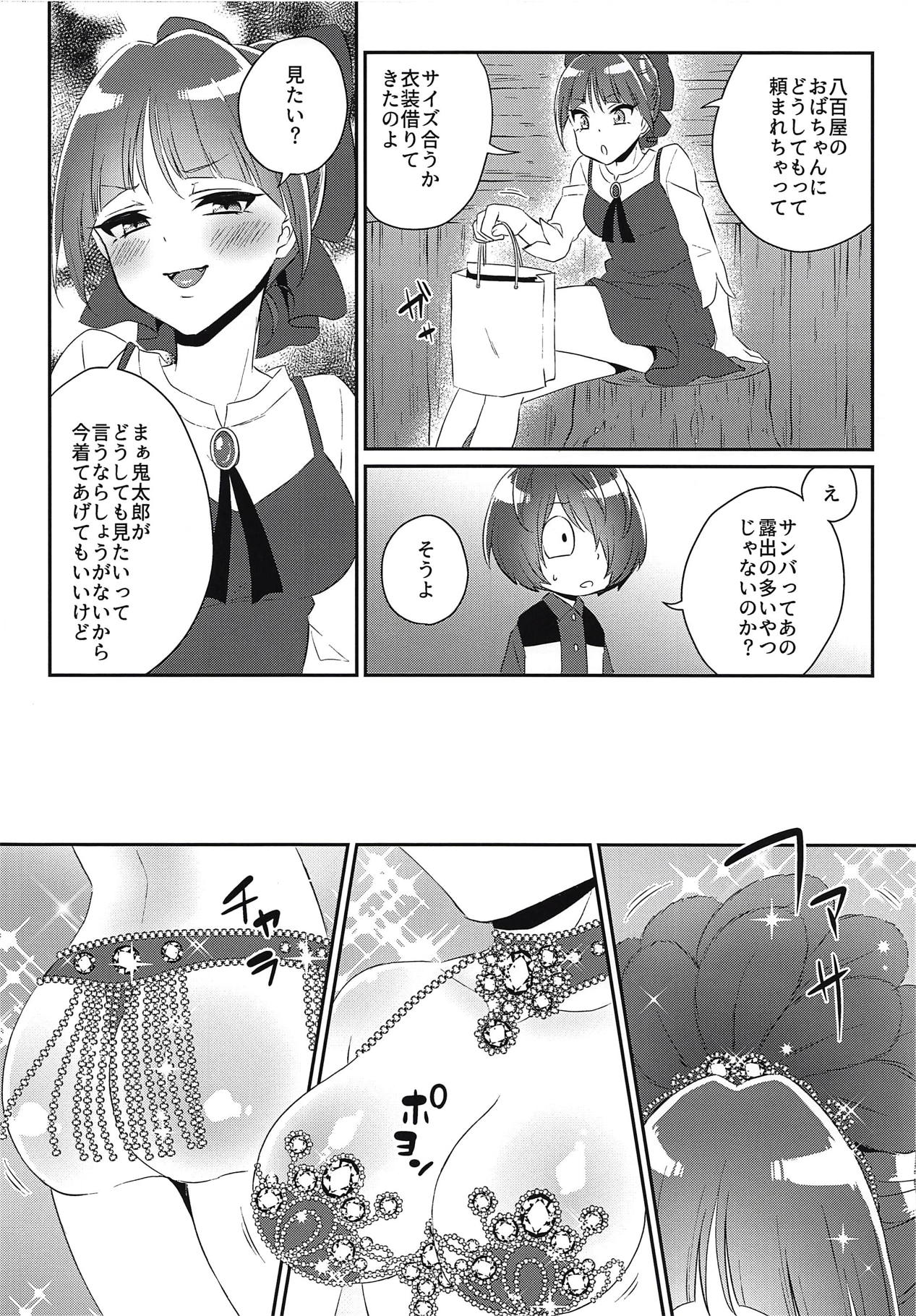 (COMIC1☆14) [アカエボシ (瓶人)] ふたなり娘と夜のサンバカーニバル (ゲゲゲの鬼太郎)