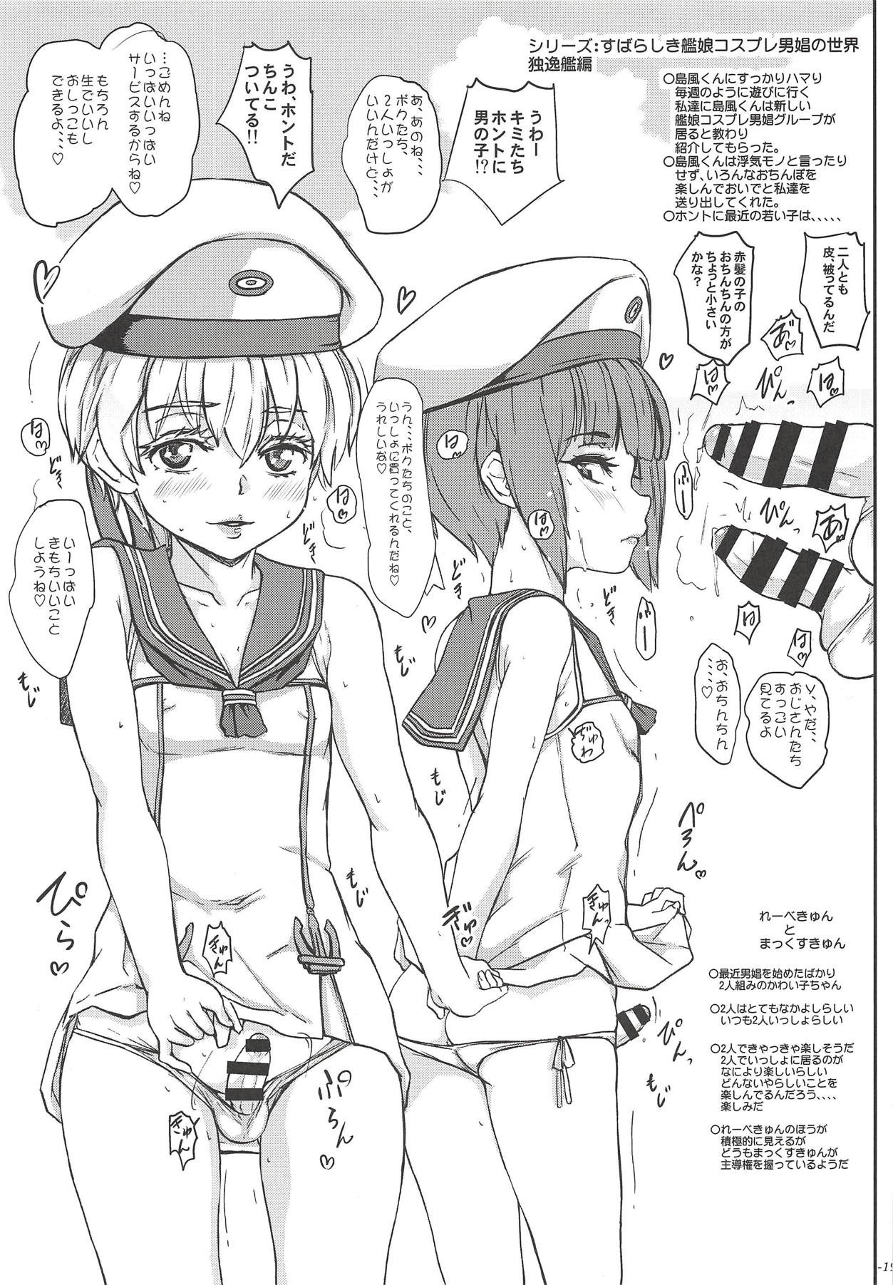 (COMIC1☆14) [世界革命倶楽部 (小澤零人)] ちんこれ 艦娘他コスプレ男娼型録 (艦隊これくしょん -艦これ-、Fate/Grand Order)