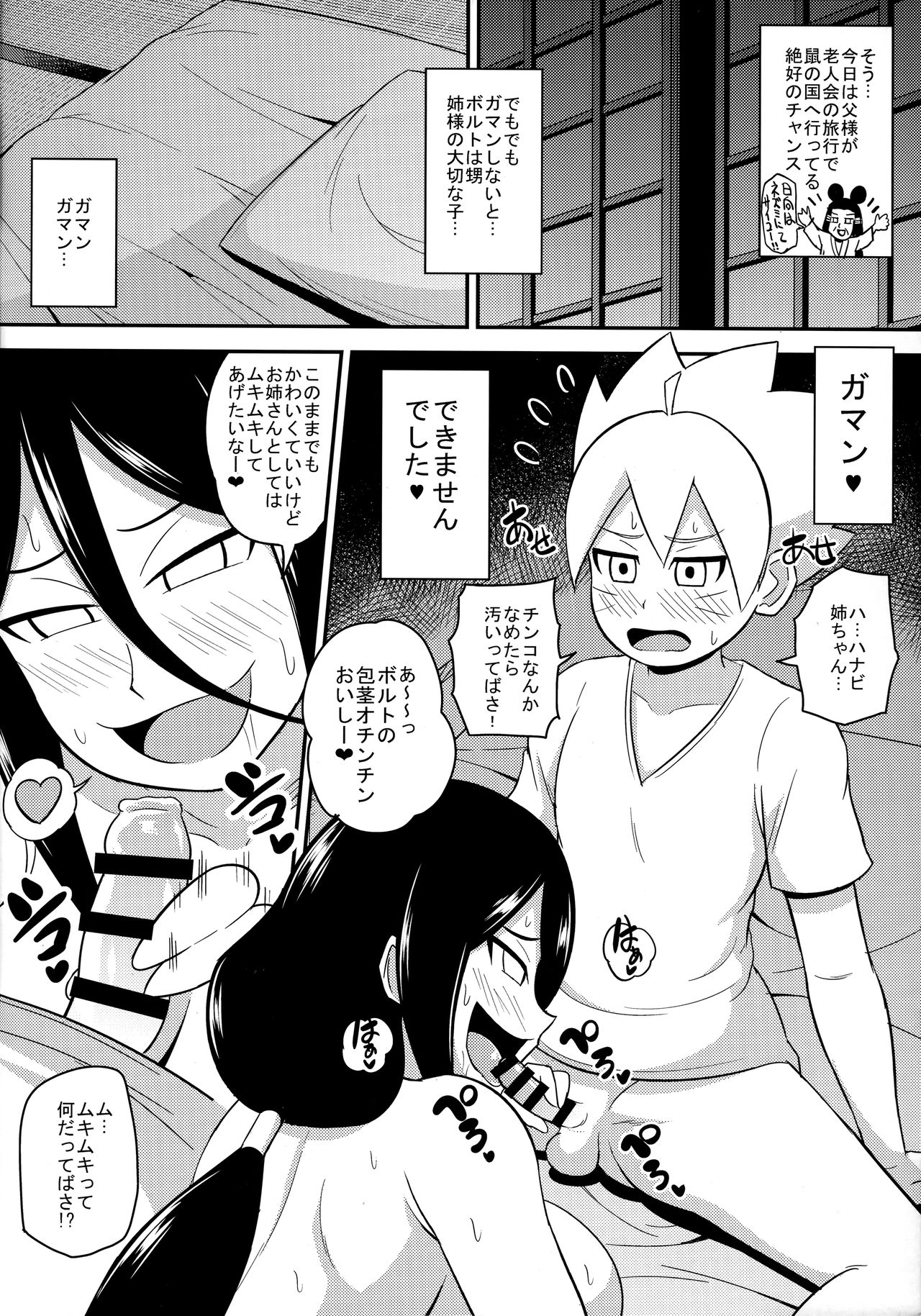 (C92) [しーずはうす (井口千太郎)] ハナビッチボルテージ (BORUTO -ボルト-)