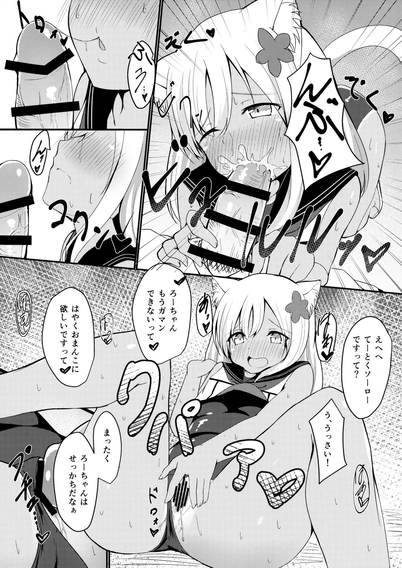 (C91) [わんふぉーおーる (Go-1)] ケモ耳ろーちゃんとダンケがしたい。 (艦隊これくしょん -艦これ-)