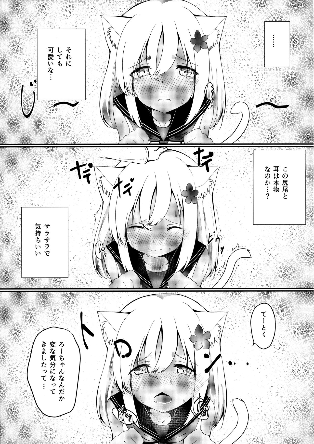 (C91) [わんふぉーおーる (Go-1)] ケモ耳ろーちゃんとダンケがしたい。 (艦隊これくしょん -艦これ-)