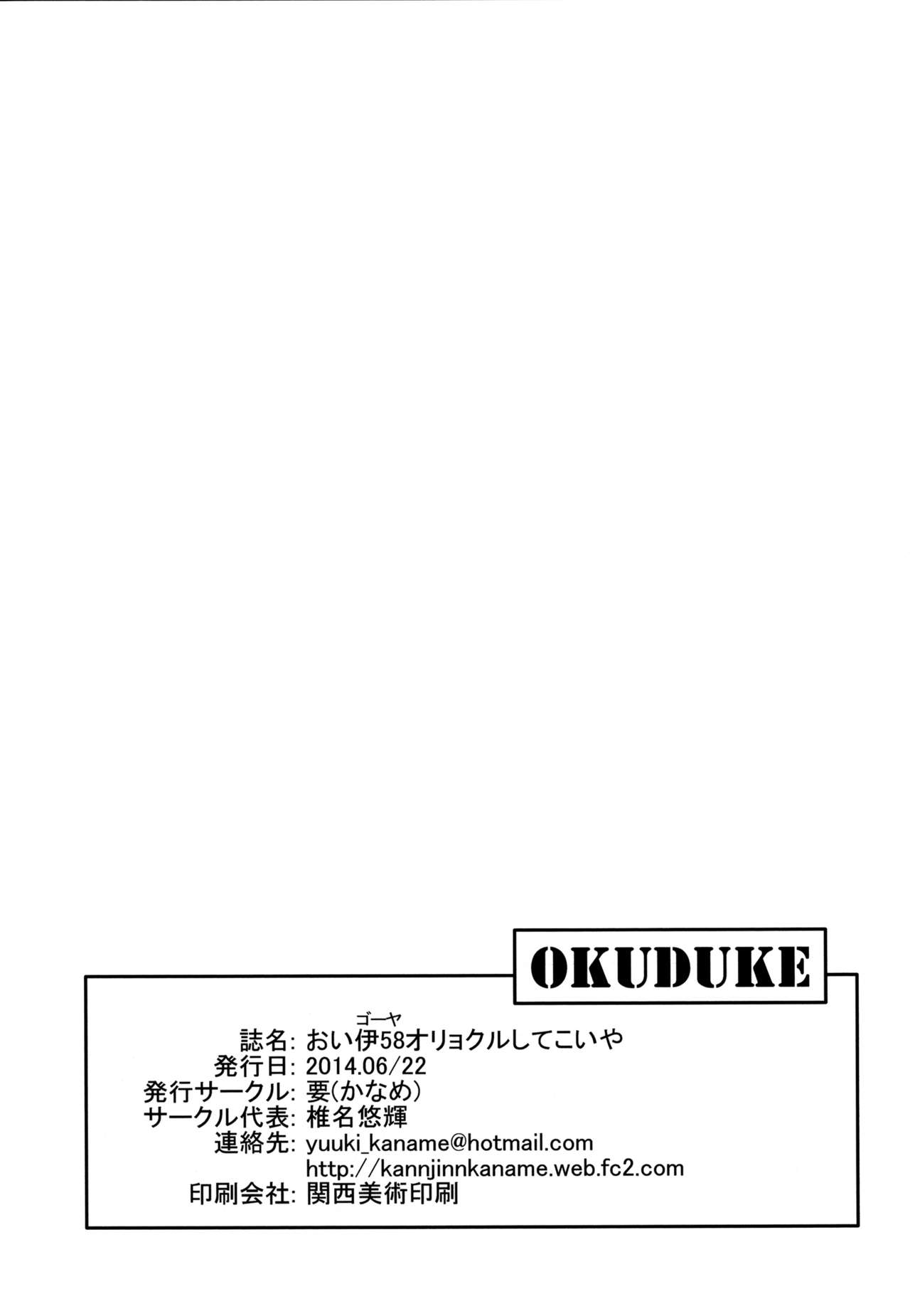 (サンクリ64) [要 (椎名悠輝)] おい伊58 オリョクルしてこいや (艦隊これくしょん -艦これ-)