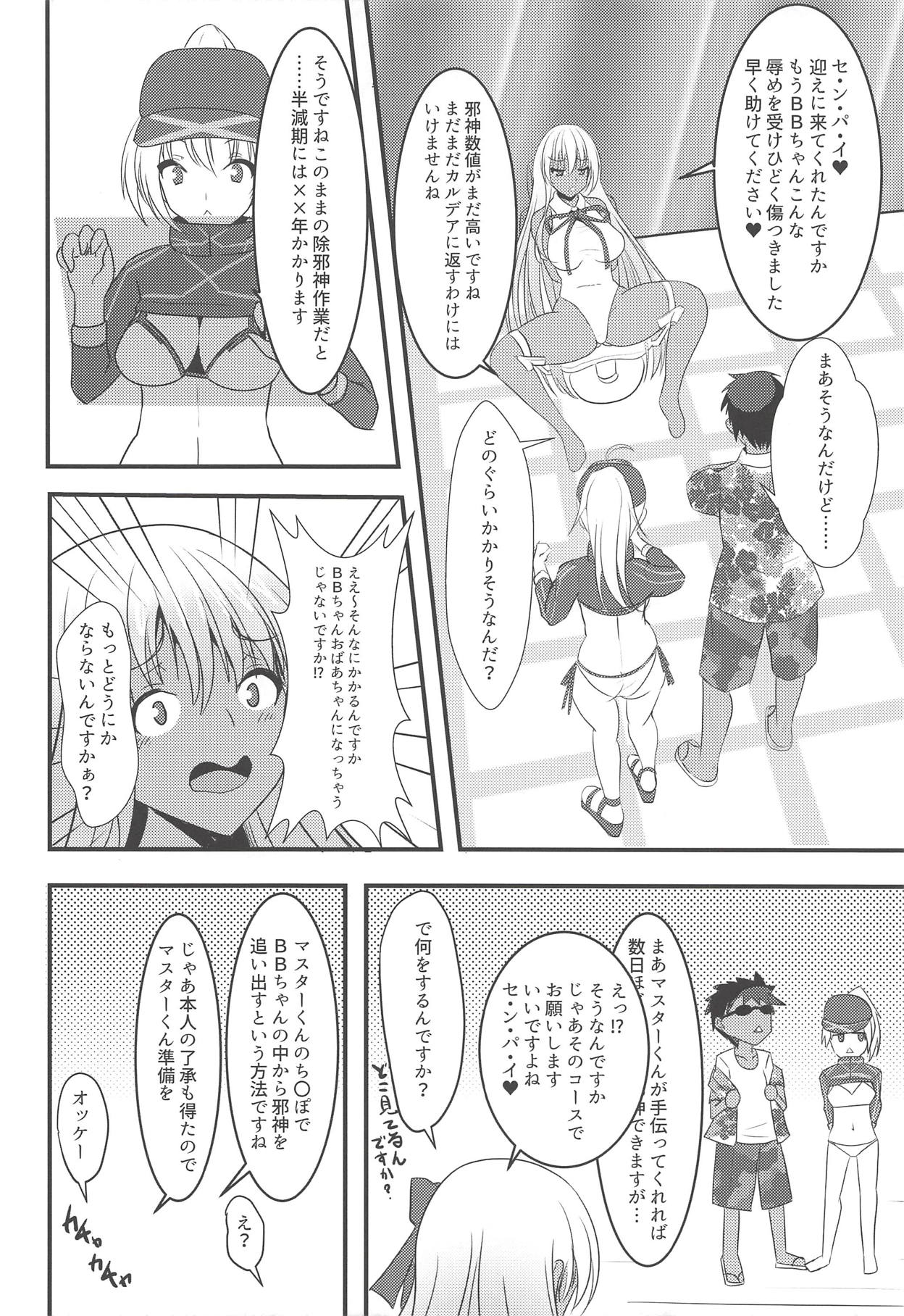 (COMIC1☆14) [岡虎屋 (岡虎)] BBちゃんに薄い本みたいなお仕置きを!! (Fate/Grand Order)