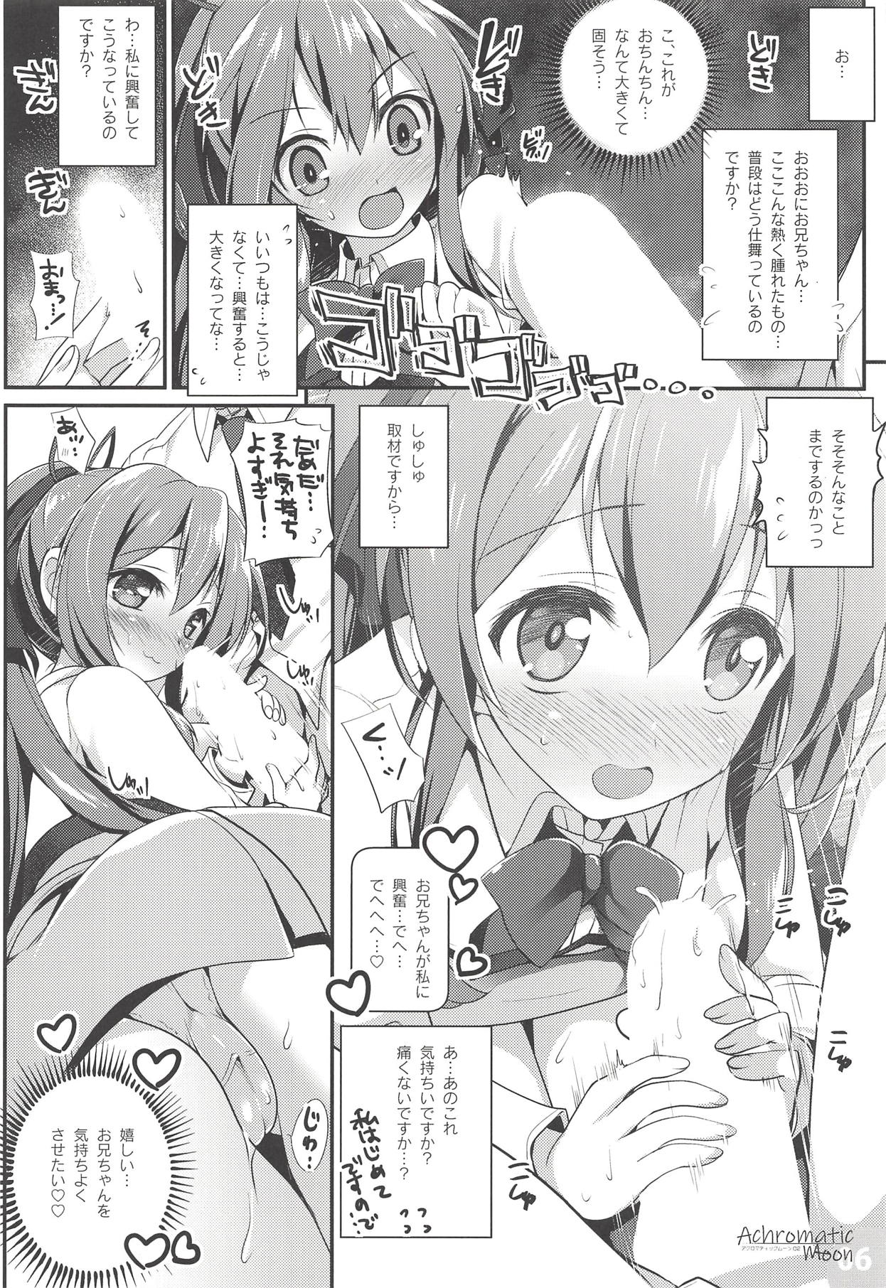 (COMIC1☆14) [わつき屋 (わつきるみ、結城成)] Achromatic Moon 02 (俺が好きなのは妹だけど妹じゃない)