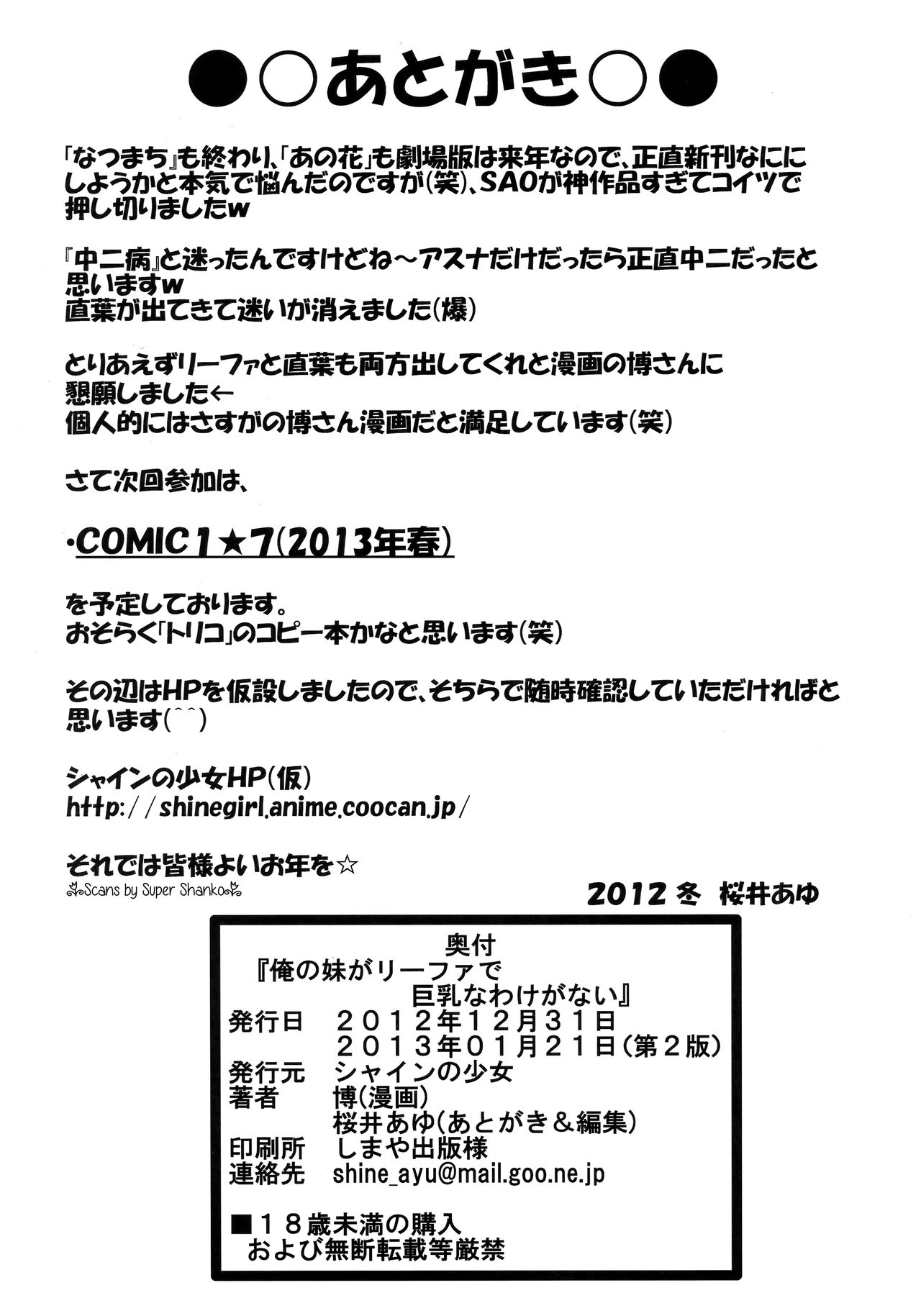 [シャインの少女 (博)] 俺の妹がリーファで巨乳なわけがない (ソードアート・オンライン) [2013年1月21日]