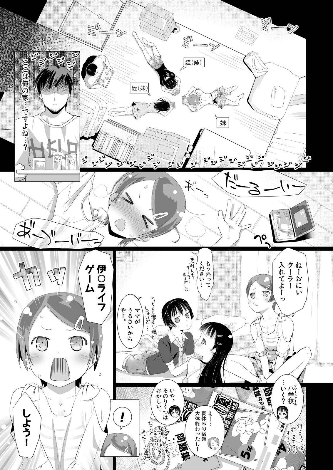 [しあわせをさがして (羊乃)] 特濃乳牛 + 妹と姪に「がんばれ♡がんばれ♡」されちゃうおはなし [DL版]