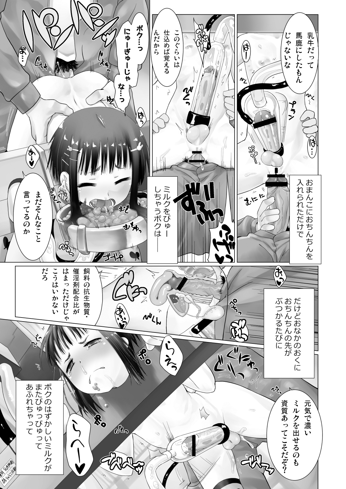 [しあわせをさがして (羊乃)] 特濃乳牛 + 妹と姪に「がんばれ♡がんばれ♡」されちゃうおはなし [DL版]