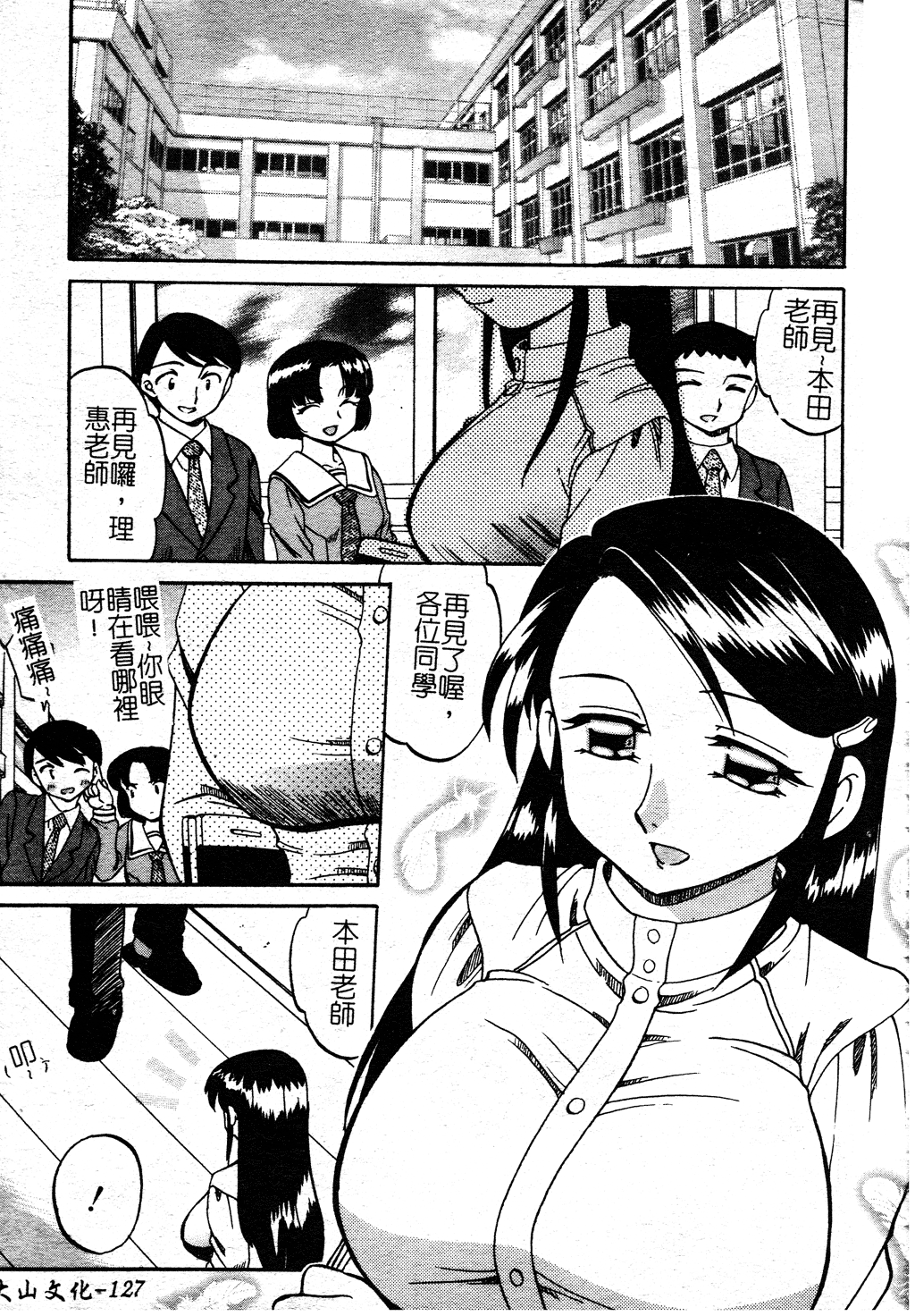 [あきふじさとし] 慕思姦通 [中国翻訳]