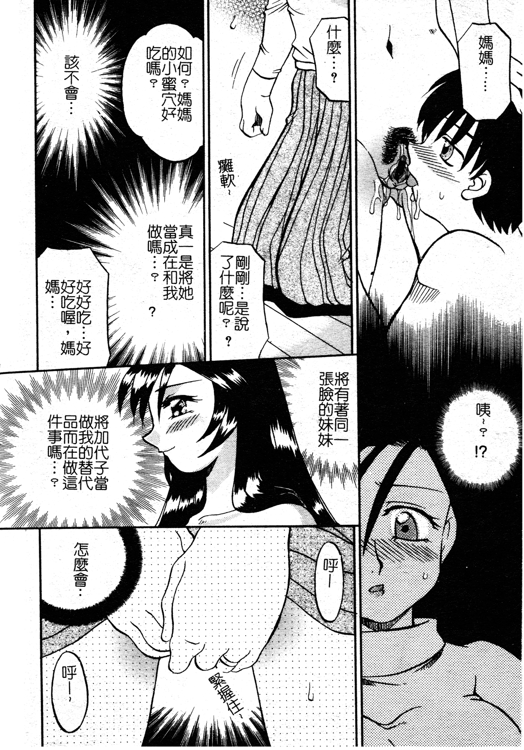 [あきふじさとし] 慕思姦通 [中国翻訳]