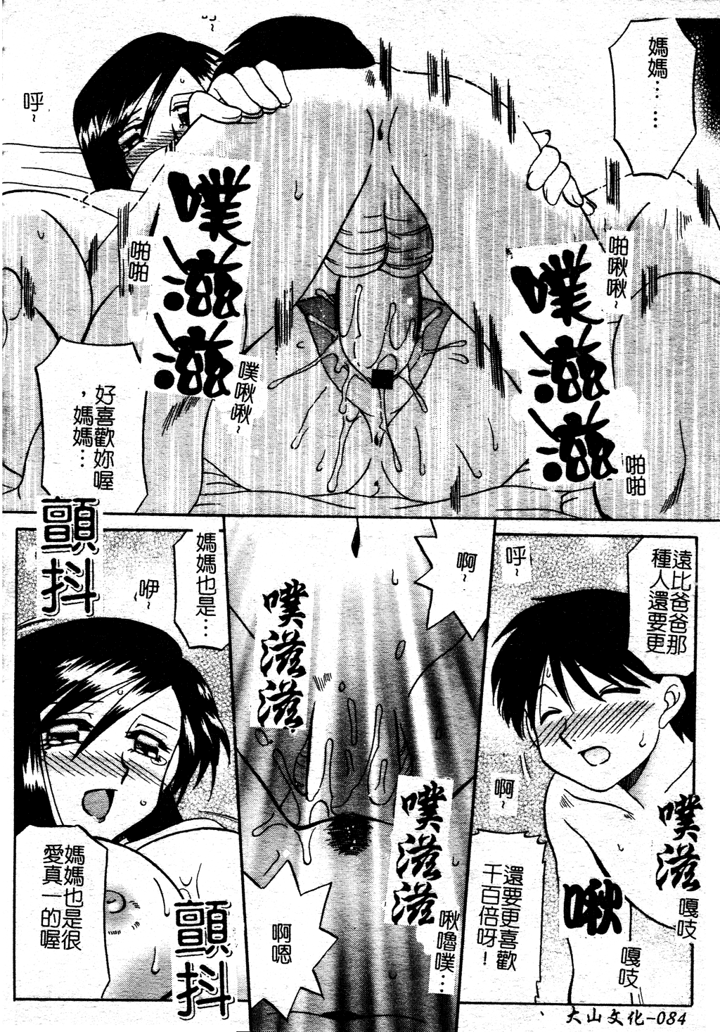 [あきふじさとし] 慕思姦通 [中国翻訳]