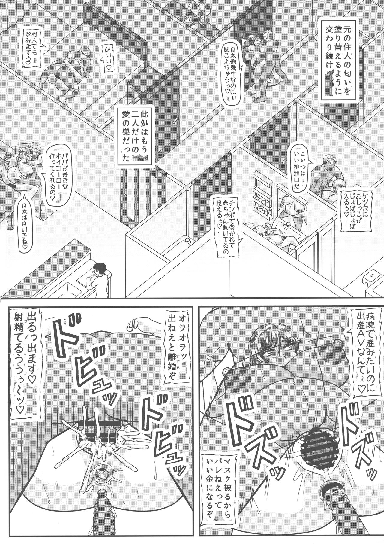 (C94) [拠点兵長 (祝 たけし)] 母の危険日