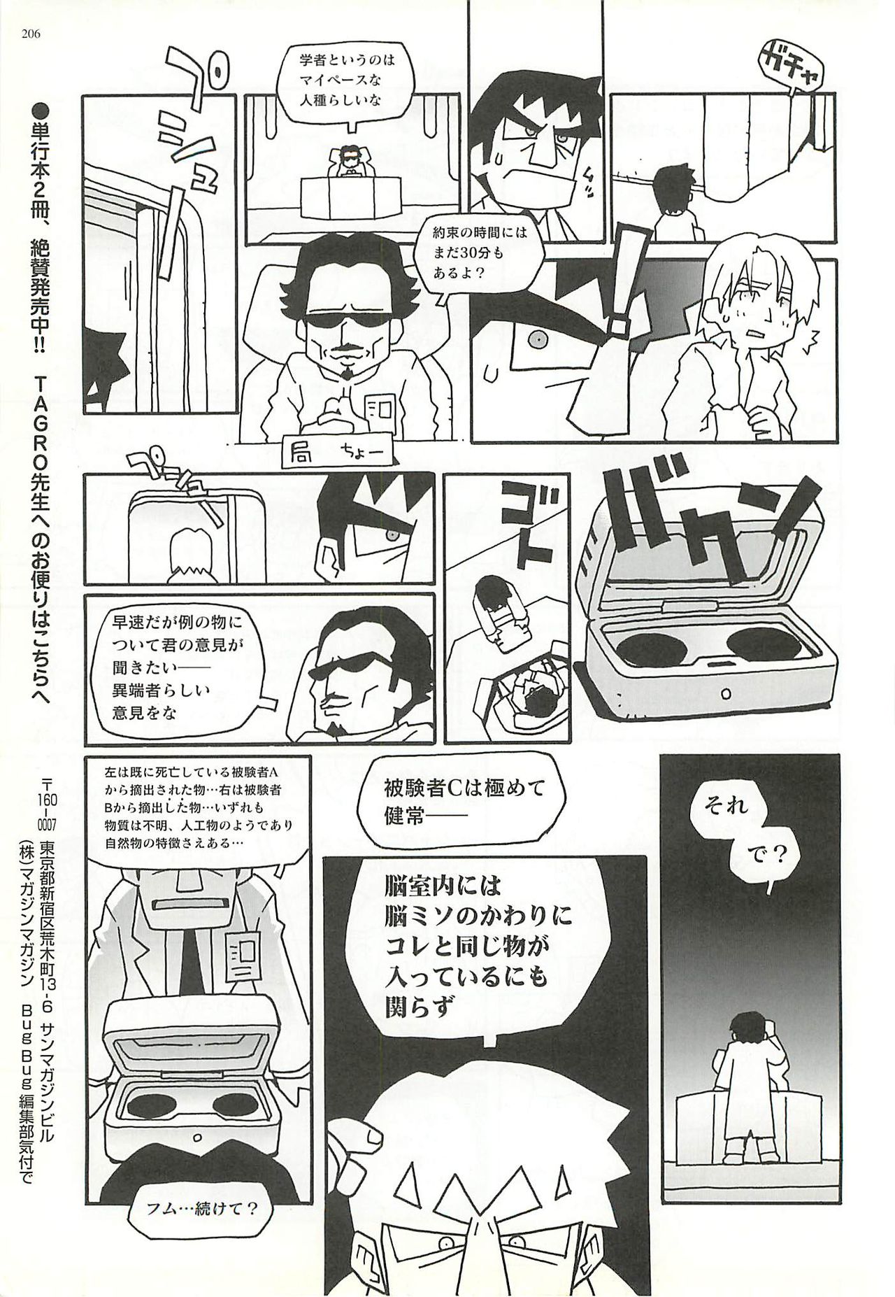 BugBug 2002年8月号