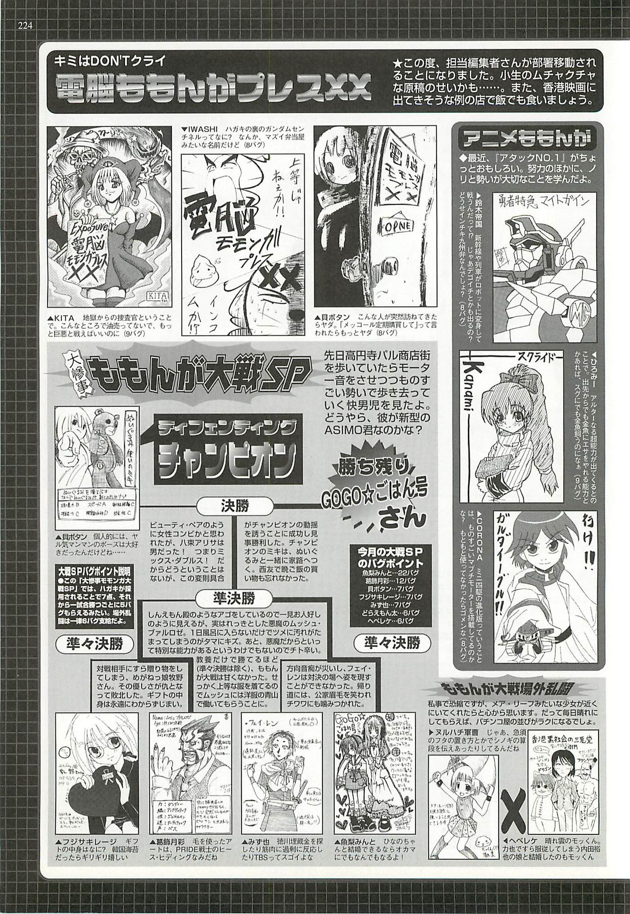 BugBug 2002年8月号