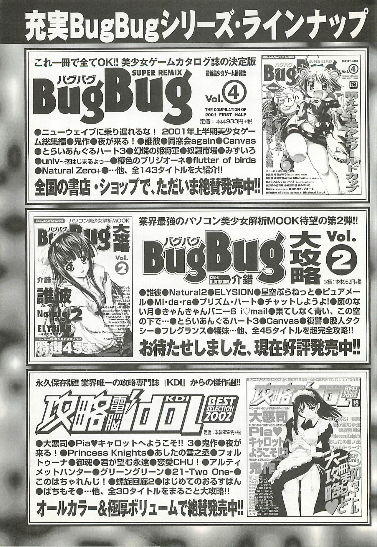 BugBug 2002年8月号