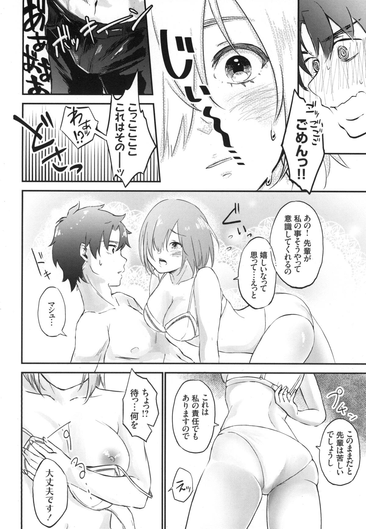 (C94) [がんものおやつ (蒼木えいち)] マシュの右手は最弱です!? (Fate/Grand Order)