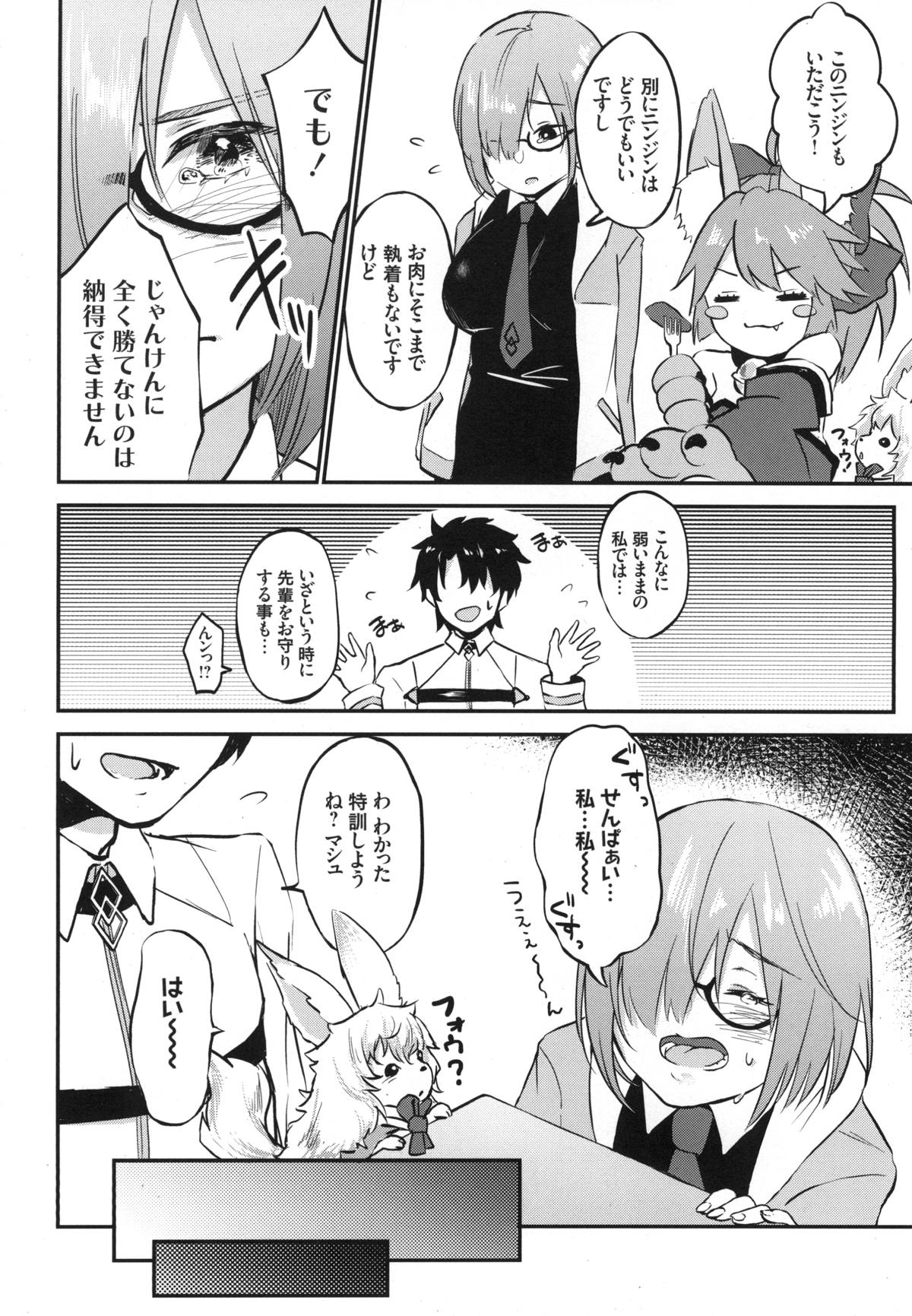 (C94) [がんものおやつ (蒼木えいち)] マシュの右手は最弱です!? (Fate/Grand Order)