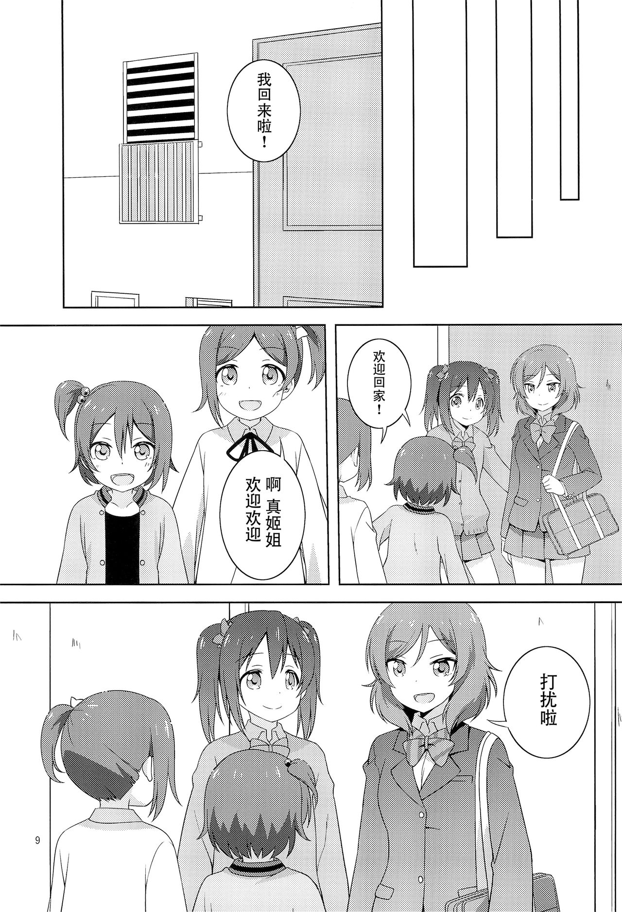 (僕らのラブライブ! 19) [梅の実画報 (うめきち)] ひみつごっこ (ラブライブ!) [中国翻訳]