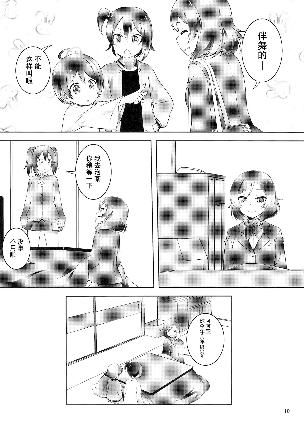 (僕らのラブライブ! 19) [梅の実画報 (うめきち)] ひみつごっこ (ラブライブ!) [中国翻訳]