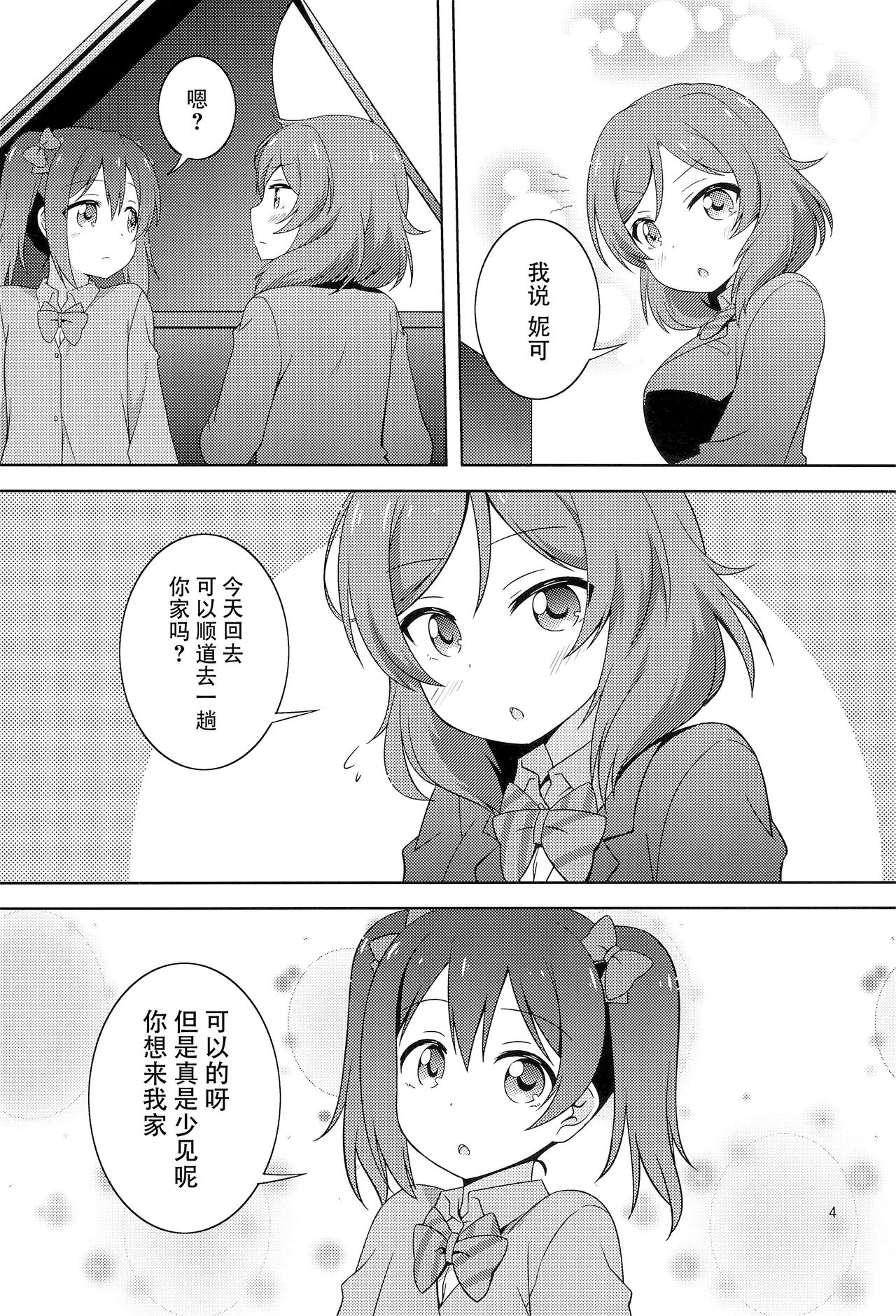 (僕らのラブライブ! 19) [梅の実画報 (うめきち)] ひみつごっこ (ラブライブ!) [中国翻訳]