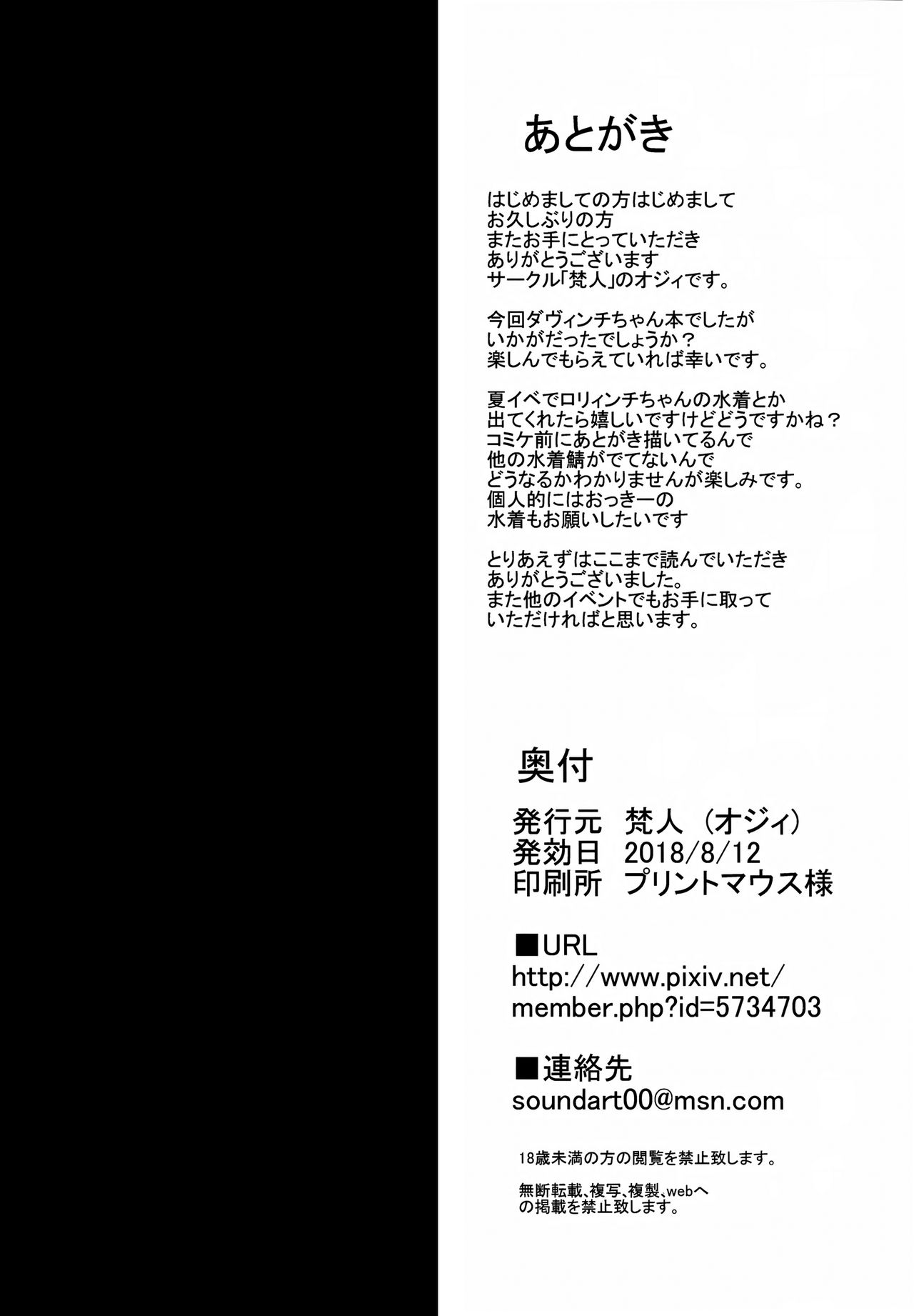 (C94) [梵人 (オジィ)] ダヴィンチちゃんと生ハメ性活 (Fate/Grand Order) [英訳]