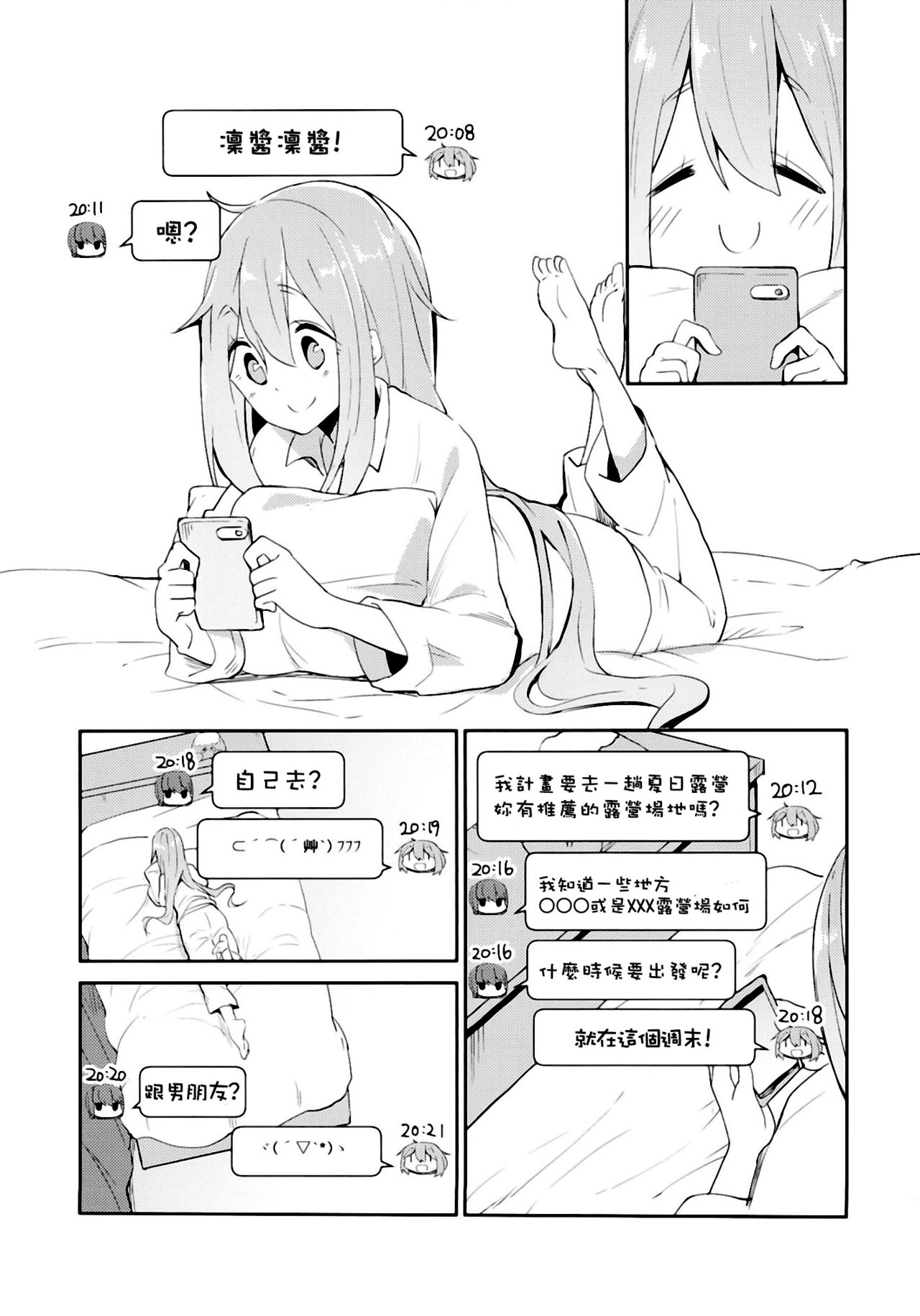 (C94) [咳寝 (咳寝はじめ)] なでキャン△ (ゆるキャン△) [中国翻訳]