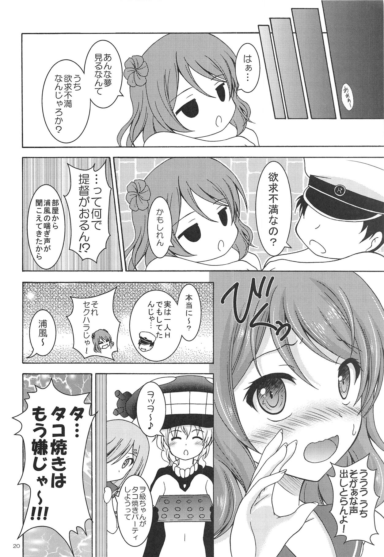 (COMIC1☆11) [RED RIBBON REVENGER (魔公子)] 浦風と浜風と夜のお祭り (艦隊これくしょん -艦これ-)