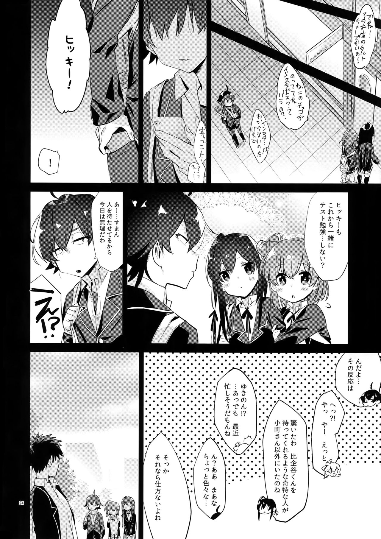 (C94) [はめはめサービスエリア (Cr-R)] 比企谷八幡を催眠術で彼女にしてヤりたい放題する本。 (やはり俺の青春ラブコメはまちがっている。)