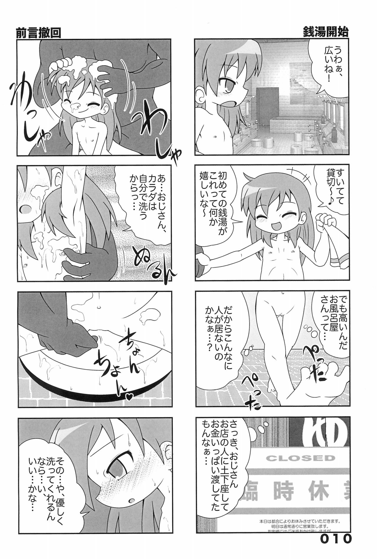 (C88) [サードニックス (すきま満)] 宮川家の陵辱 1 (宮河家の空腹)