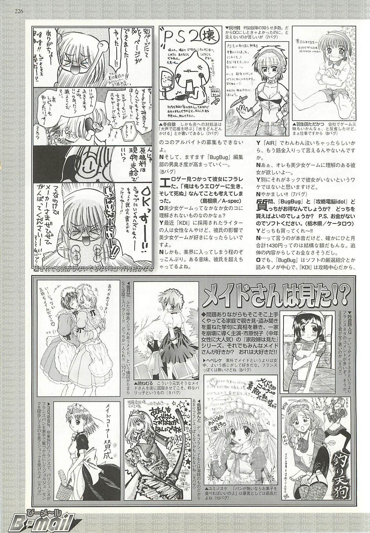 BugBug 2001年4月号